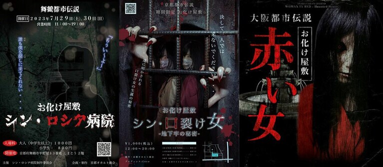 商店街の一画からファッションビルまで、さまざまな場所をお化け屋敷に変身させてきた（画像提供／Coco）。