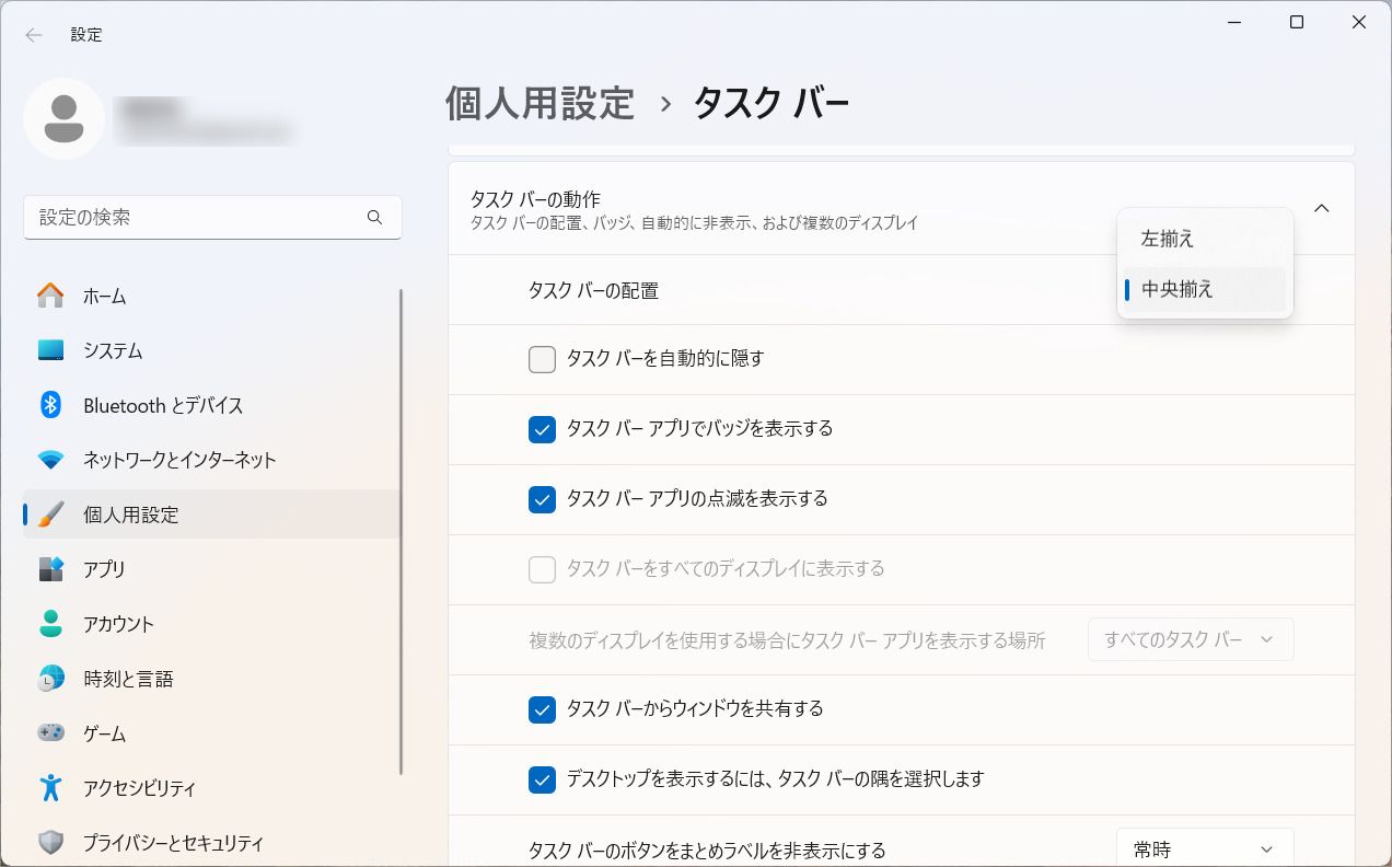 「タスクバーの配置」で「中央揃え」を「左揃え」に変更すれば完了です