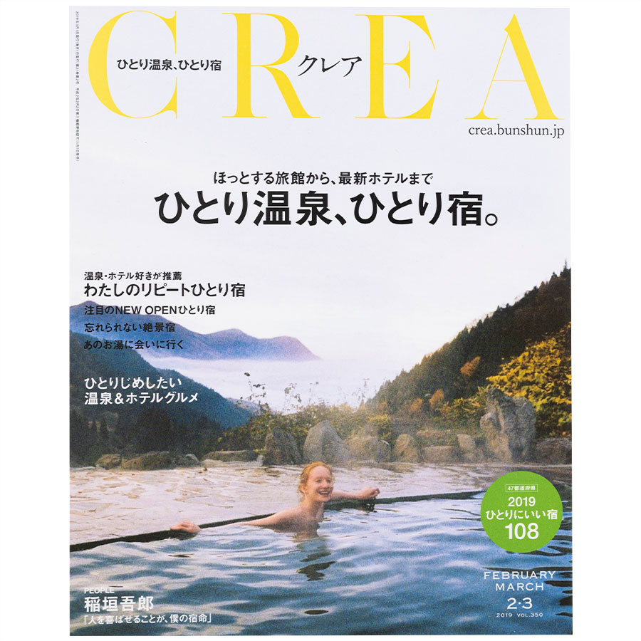 2019年2・3月号。