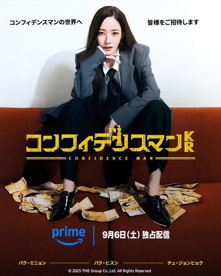 『コンフィデンスマンKR』Prime Videoで独占配信中© 2025 TME Group Co.,Ltd. All Rights Reserved.