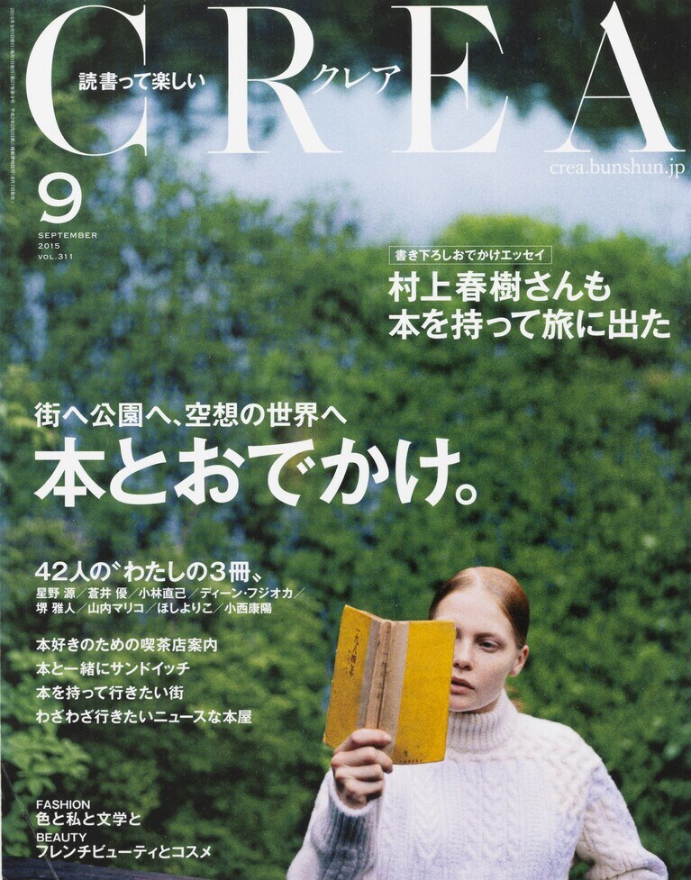 310.『CREA』2015年9月号
