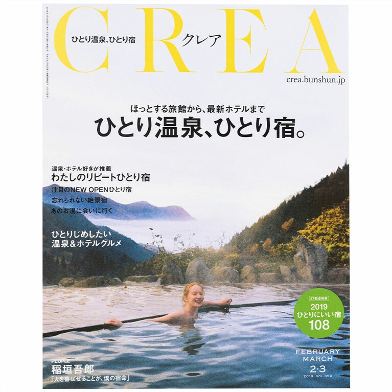 2019年2・3月号。