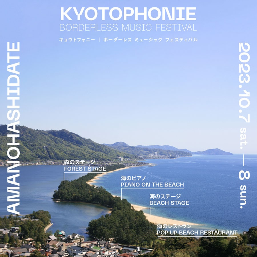 KYOTOPHONIE。ジャンルや国境を越えたライブ演奏を京都ならではの特別な空間で体験できる音楽祭。2023年は春と秋に開催。秋の回は10/7、8で場所は京都北部の天橋立。個性的なミュージシャン12組の公演と東京・京都・フランスのシェフを招き、ガストロノミーを開催。kyotophonie.jp