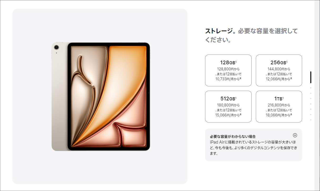 13インチiPad Airは最小容量で128,800円。容量は異なるものの9万円もの差があります