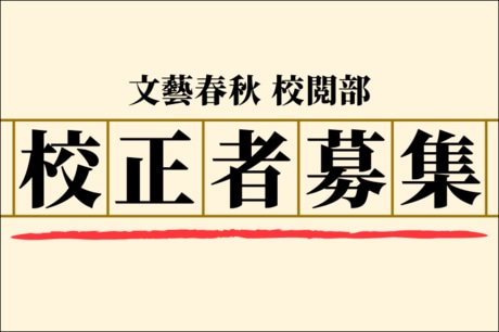 校正者募集