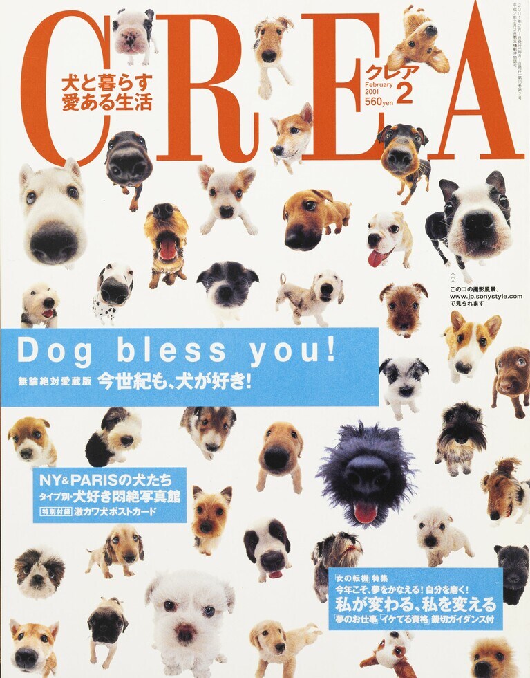 135.『CREA』2001年2月号