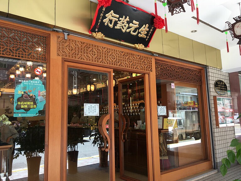 老舗の風格が漂う外観。