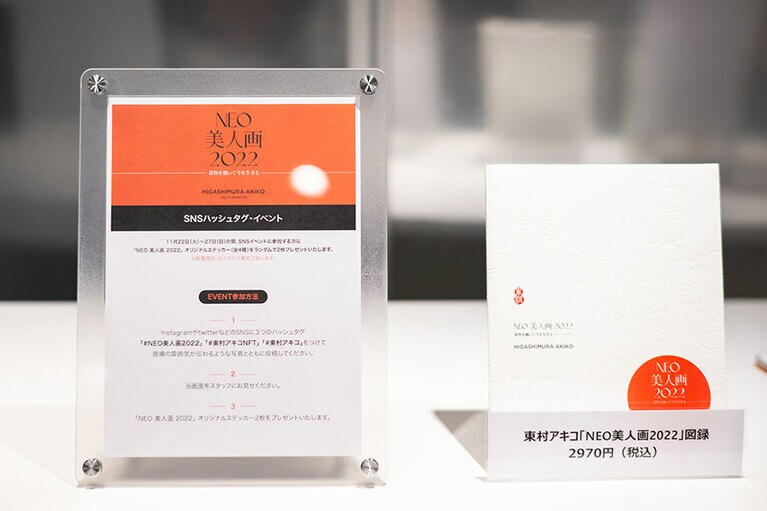 左：作品は撮影もSNSもOK。右：図録には特典のスペシャルイラストが。