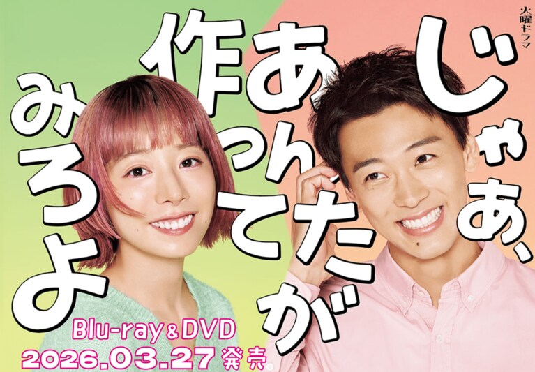 TBSドラマ「じゃあ、あんたが作ってみろよ」公式HPより