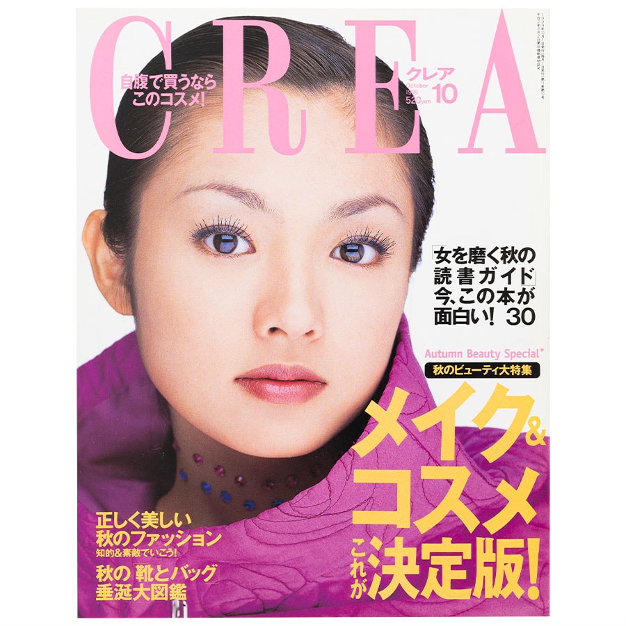 1999年10月号。