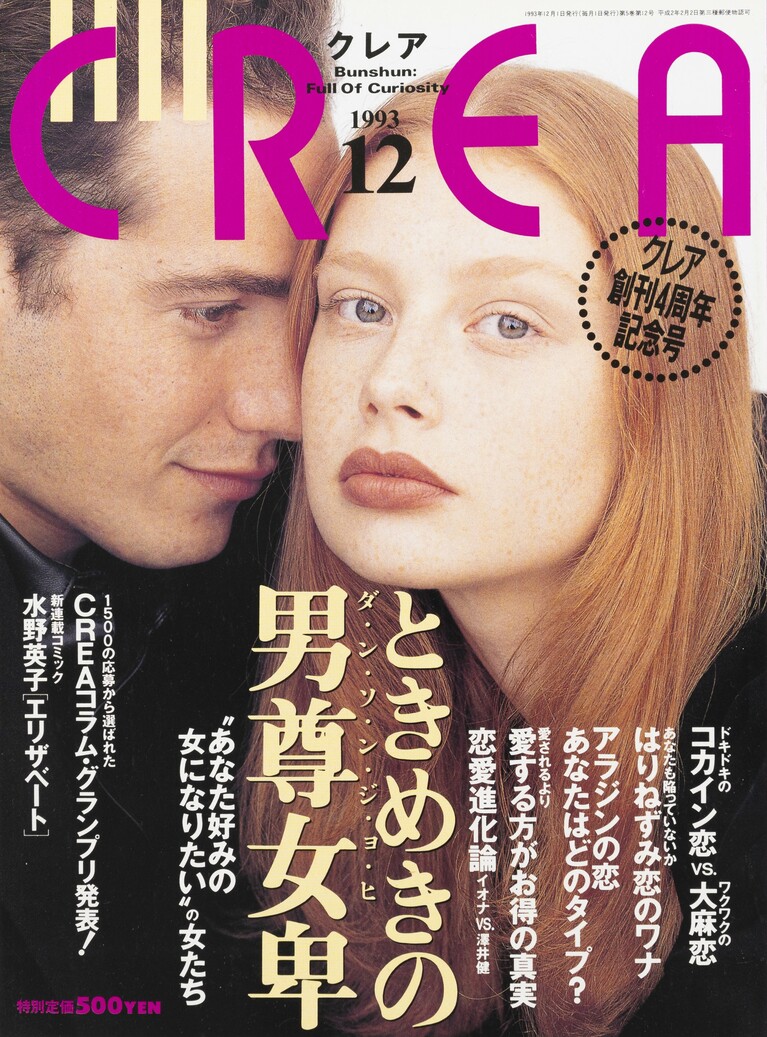 049.『CREA』1993年12月号