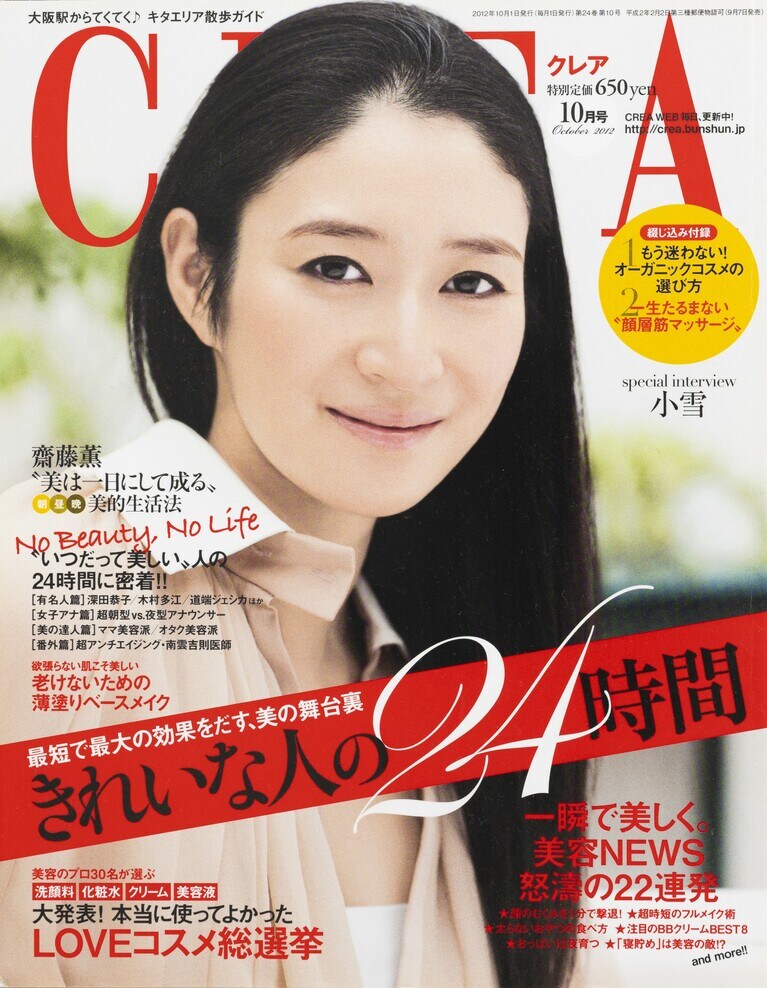 276.『CREA』2012年10月号    