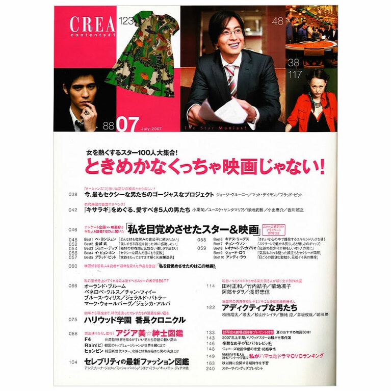 2007年7月号目次。