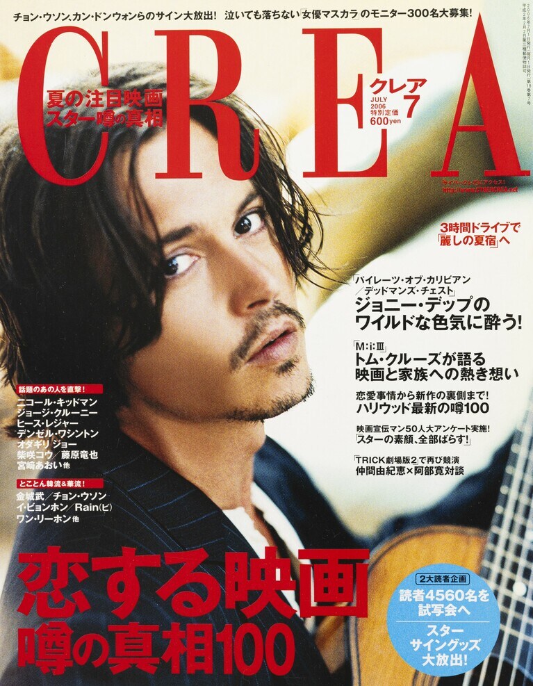 201.『CREA』2006年7月号