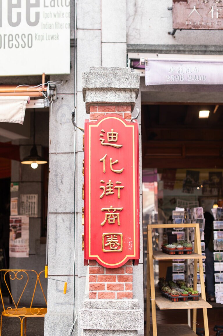 台湾ならではのグルメは、市中いたるところに名店がある。