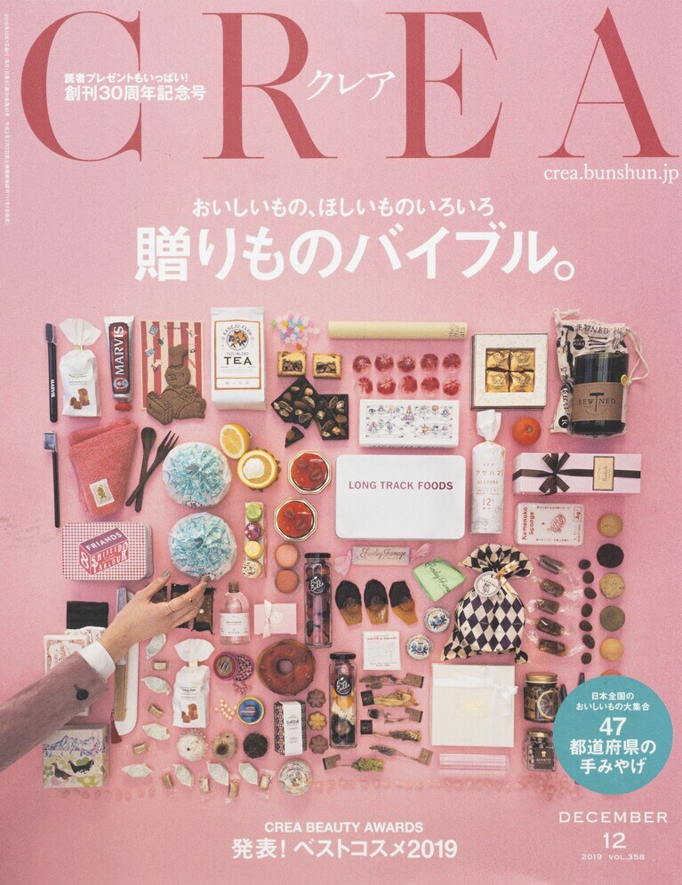 357.『CREA』2019年12月号