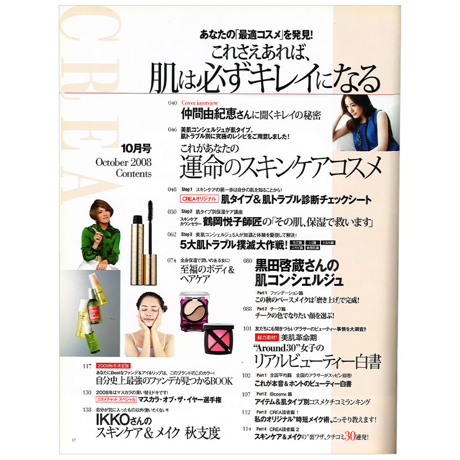 2008年10月号目次。