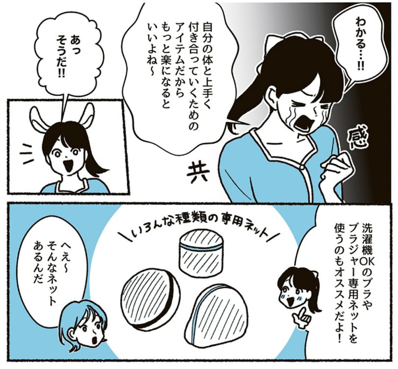 『悪いのはスタイルじゃなくて下着でした 一生モノの下着の教科書』（KADOKAWA）より。