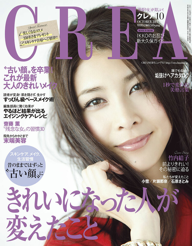 CREAから哀悼の意を込めて 竹内結子さんの全表紙を公開します | 写真
