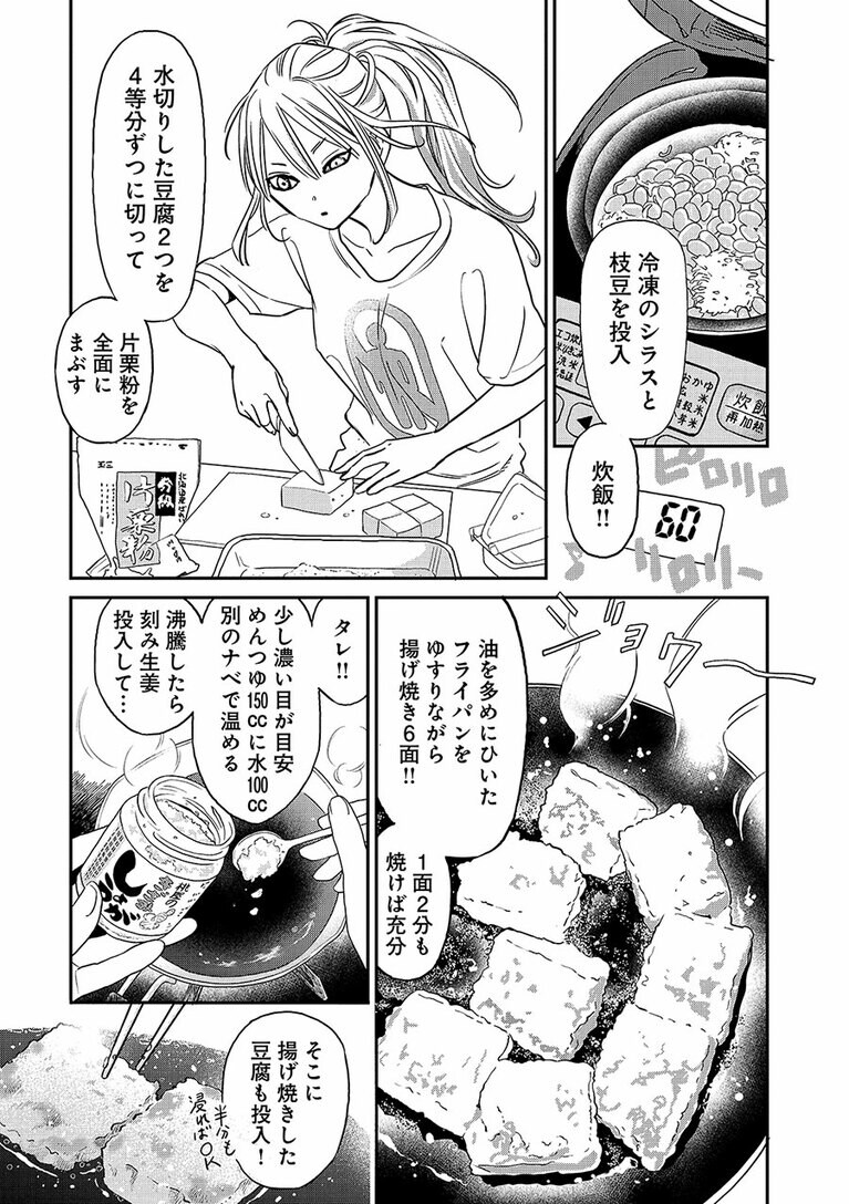 『にゃーの恩返し』第2話より。