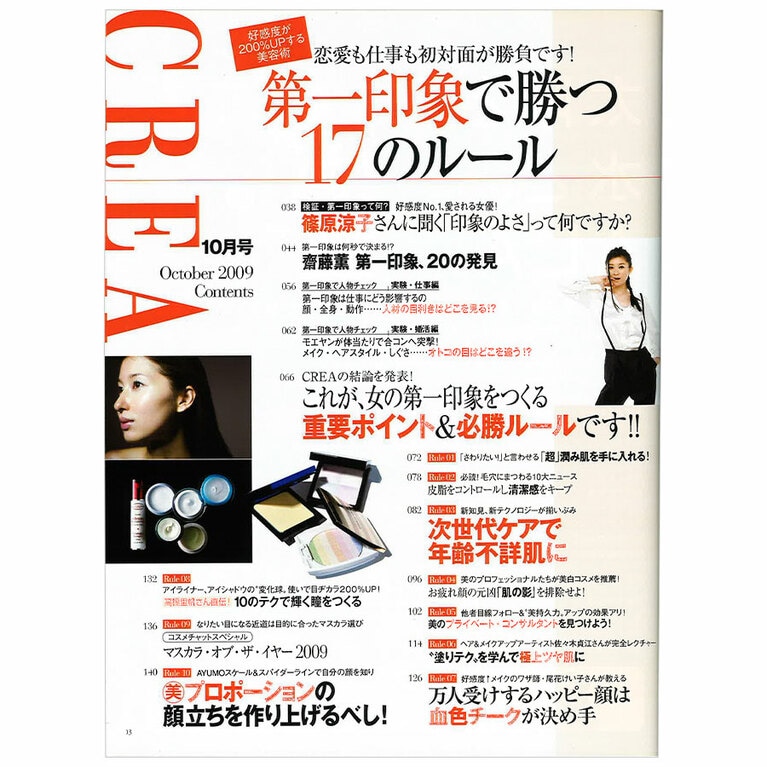 2009年10月号目次。