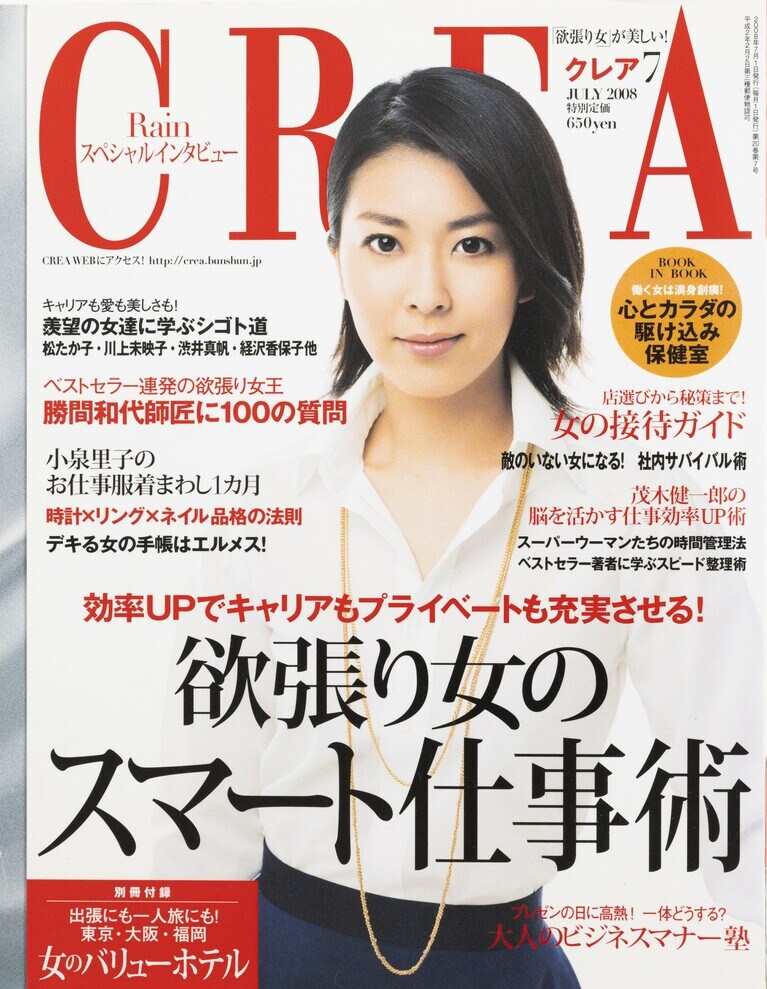 225.『CREA』2008年7月号