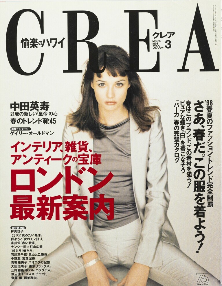 100.『CREA』1998年3月号