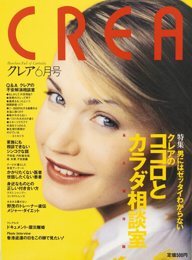079.『CREA』1996年6月号