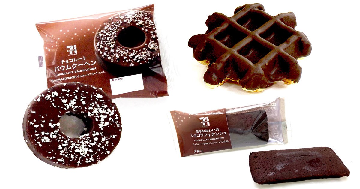 セブンカフェでいまだけ発売中 チョコレートの極上焼き菓子3種 ほっと一息 コンビニご褒美おやつ