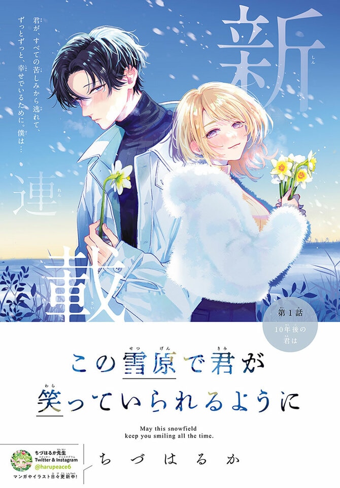 この雪原で君が笑っていられるように』ちづはるかが語るヤングケアラー