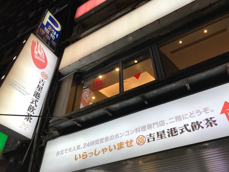 観光客に人気のホテルが集まる中山エリアにある。