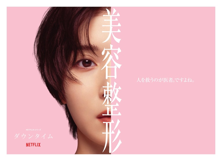 大学病院を追われた天才形成外科医・沼田文（松岡茉優）（「Netflix Japan」公式Xより）。