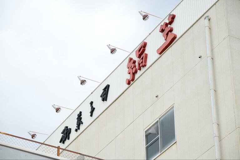 本社工場では、毎朝5時から「とん蝶」の製造が始まり、各地に出荷されていく。