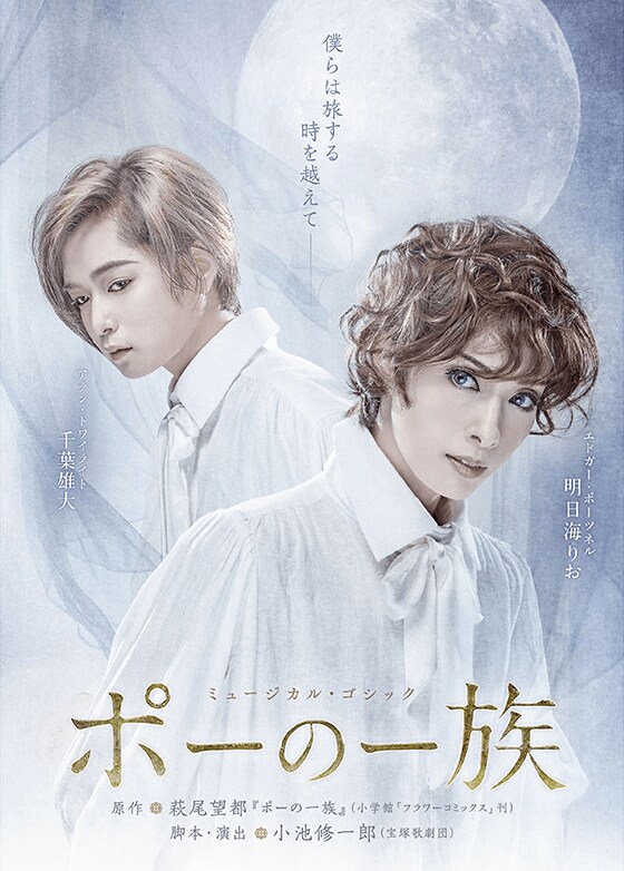 『ポーの一族』公式webページより