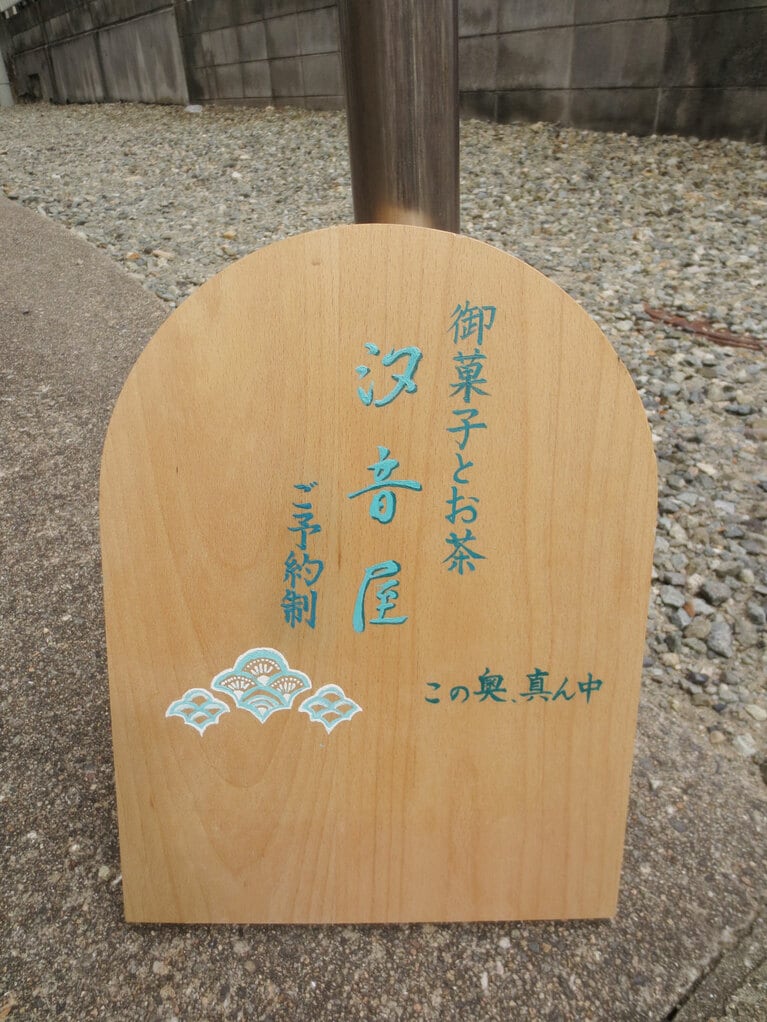 路地の入口に置かれた小さな看板が目印。