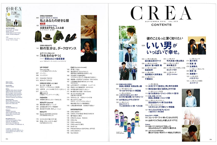 2016年9月号目次。