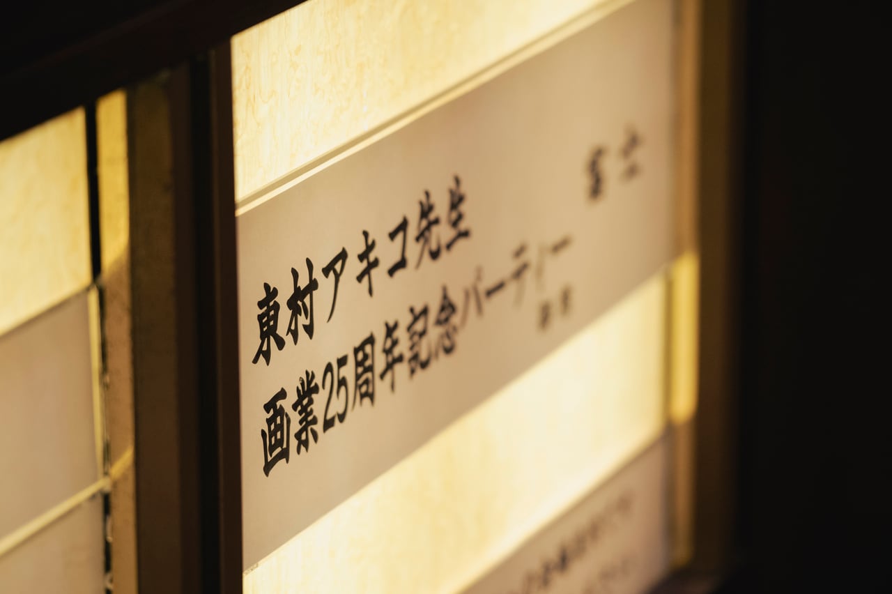 帝国ホテルの会場案内。