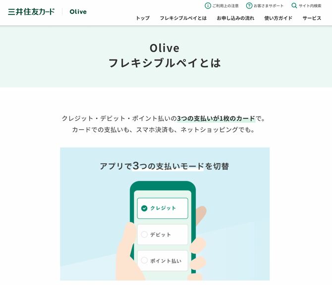 コンビニや飲食店で7%還元の三井住友カード(NL)/Oliveフレキシブルペイ(公式サイトより)