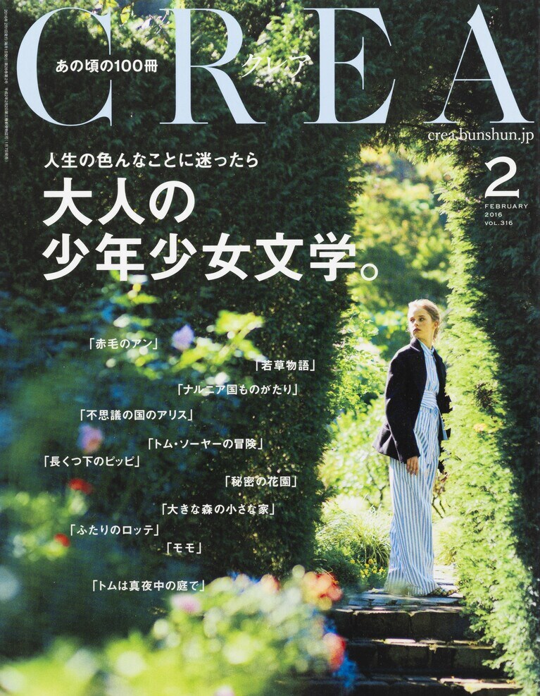 315.『CREA』2016年2月号