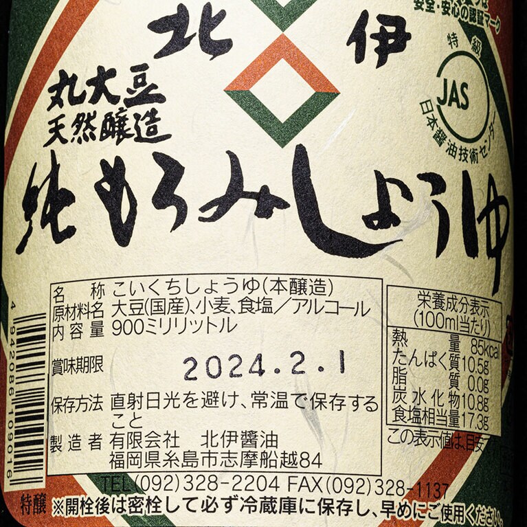 純もろみしょうゆ特醸(本醸造)のラベル。