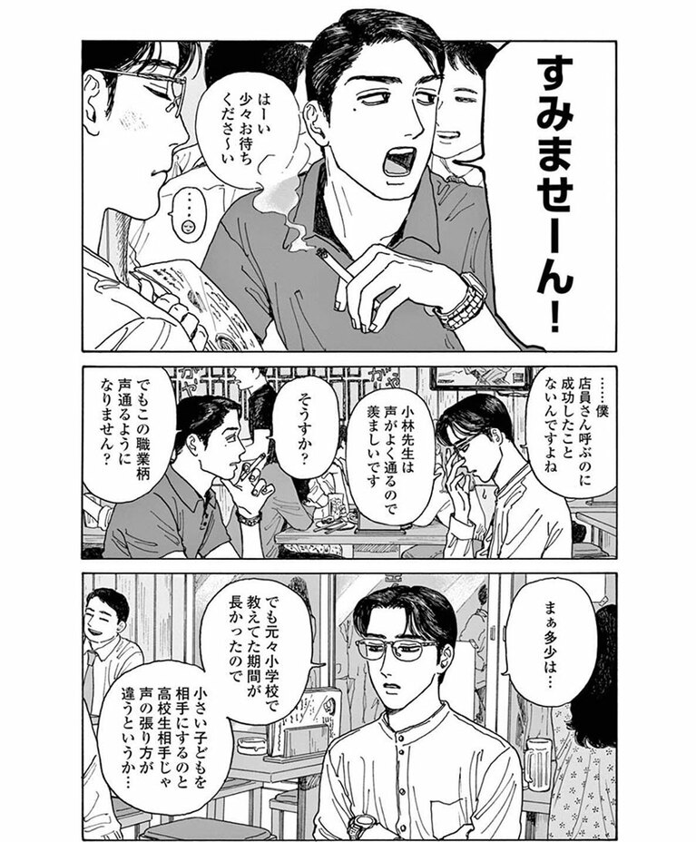 ©和山やま／祥伝社フィールコミックス