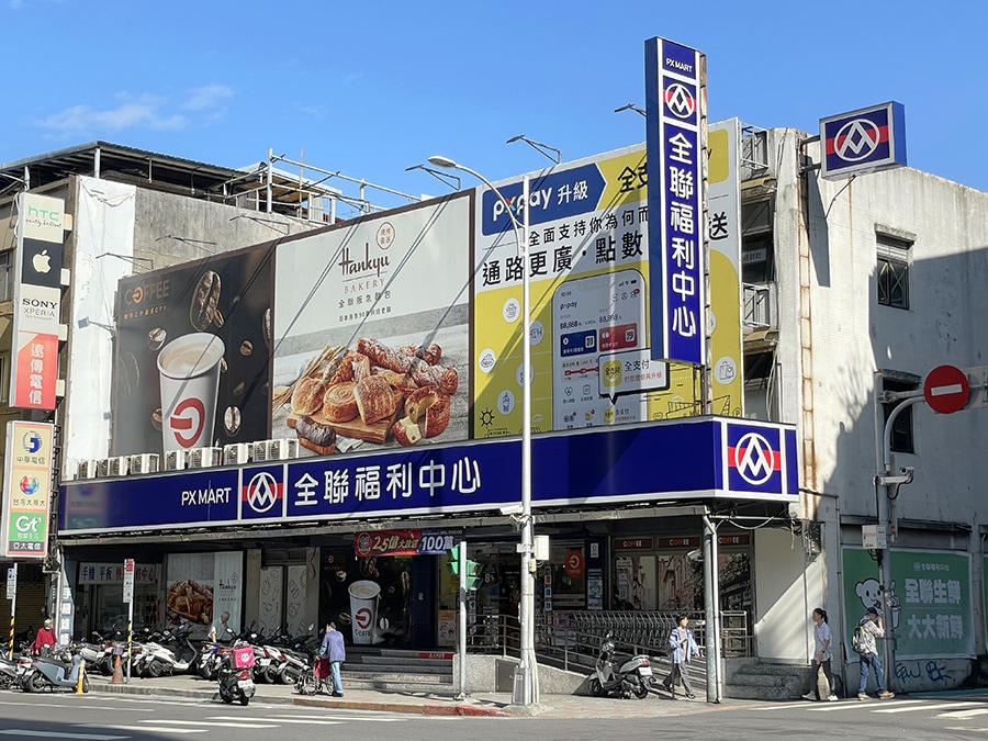 台湾各地でチェーン展開する「全聯福利中心」。