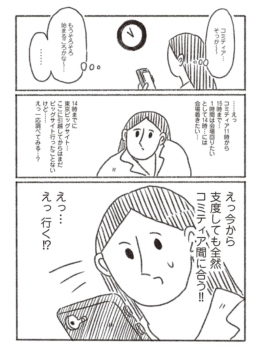 『とびだせ！ つづ井さん』。