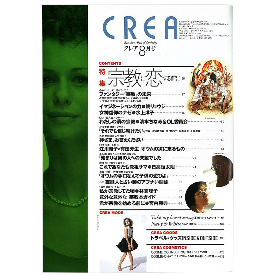 1995年8月号目次。