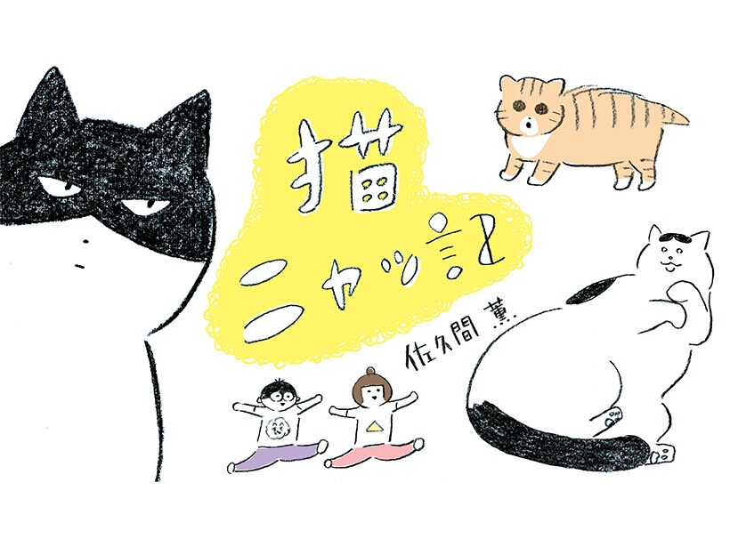 単行本発売記念スペシャル企画！