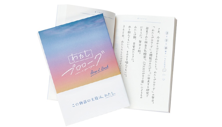 初回購入時は、日記帳のように日々を記録できるブランドブックが付く。