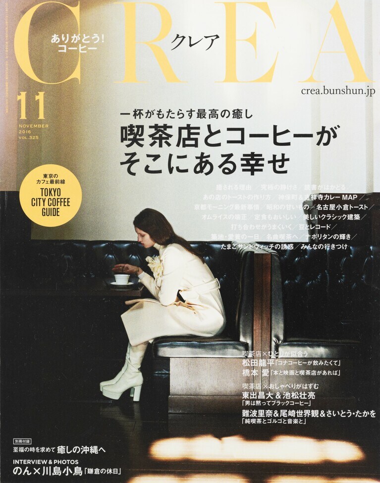 324.『CREA』2016年11月号