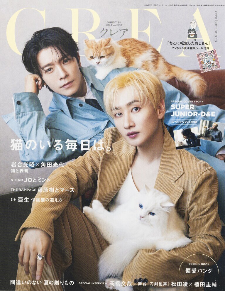 380.『CREA』2024年夏号