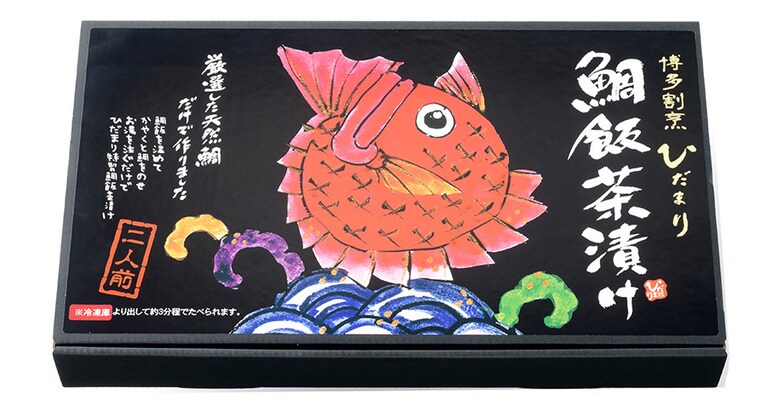 博多割烹ひだまり「鯛飯茶漬け 3点セット」