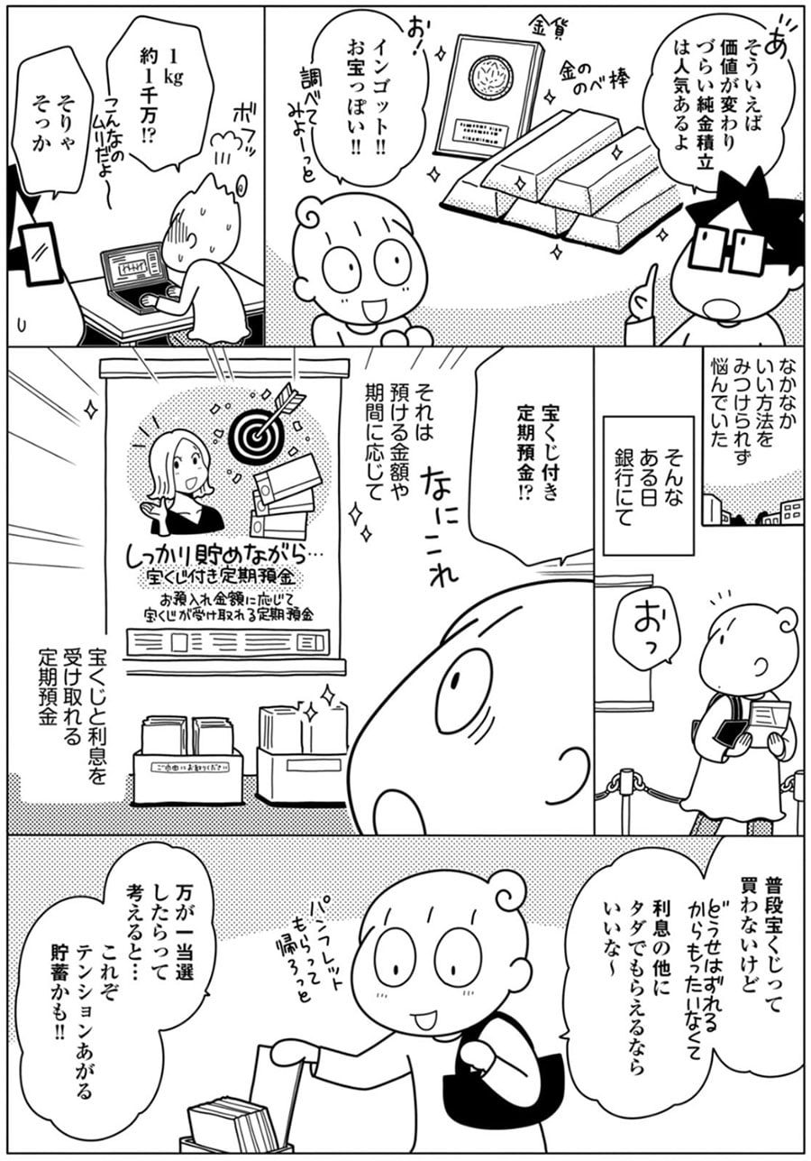 『やっとこっかな 近い未来のためにちょっぴり備える』より。